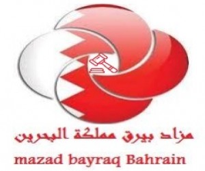 مزاد بيرق مملكه البحرين
