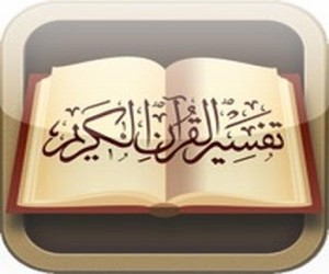  تفسير القرآن 